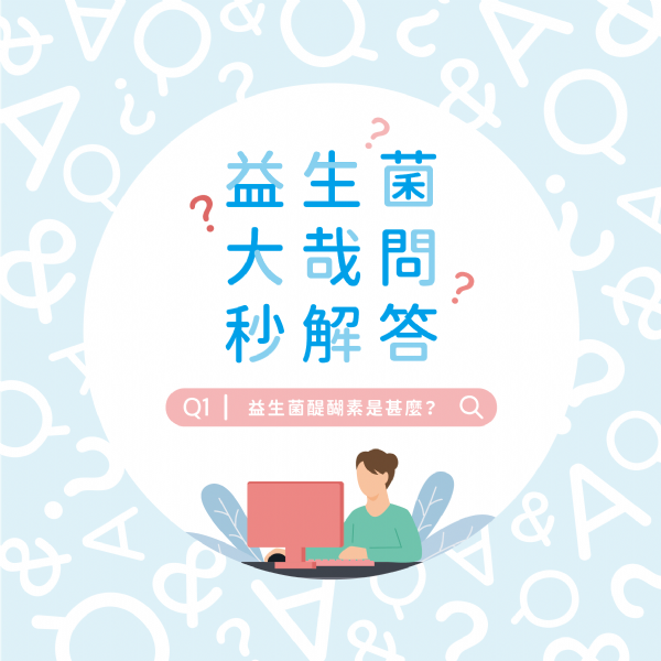 大哉問秒解答-醍醐素是什麼? 大哉問秒解答-醍醐素是什麼?
