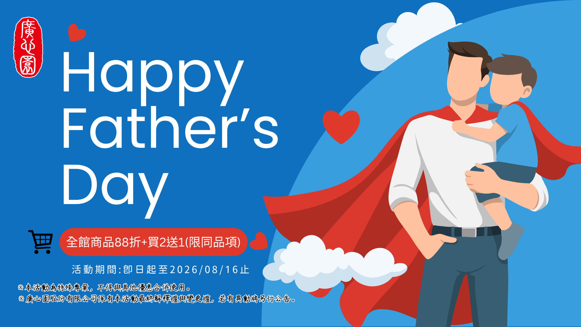 廣心園股份有限公司