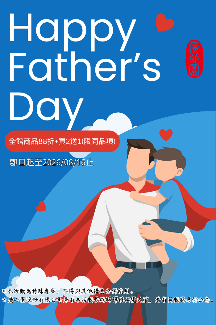 廣心園股份有限公司