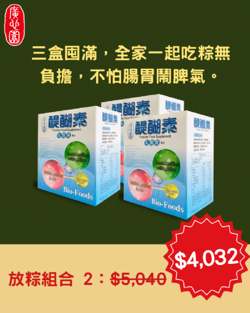【全家順暢組】醍醐素益生菌 × 3